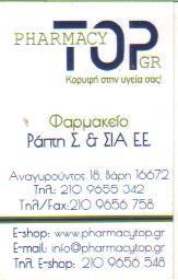 ΦΑΡΜΑΚΕΙΟ ΟΜΟΙΠΑΘΗΤΙΚΑ ΚΑΛΛΥΝΤΙΚΑ ΦΑΡΜΑΚΕΙΑ ΒΑΡΗ ΡΑΠΤΗ ΣΤΑΜΑΤΙΝΑ ΚΑΙ ΣΙΑ ΕΕ